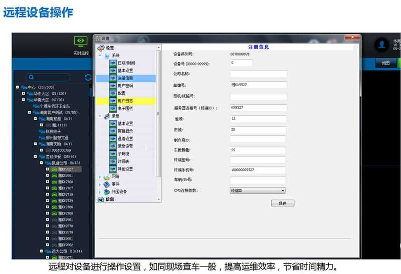 校车车辆定位监控系统