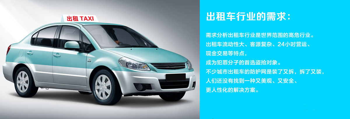 出租车网约车北斗GPS管理系统