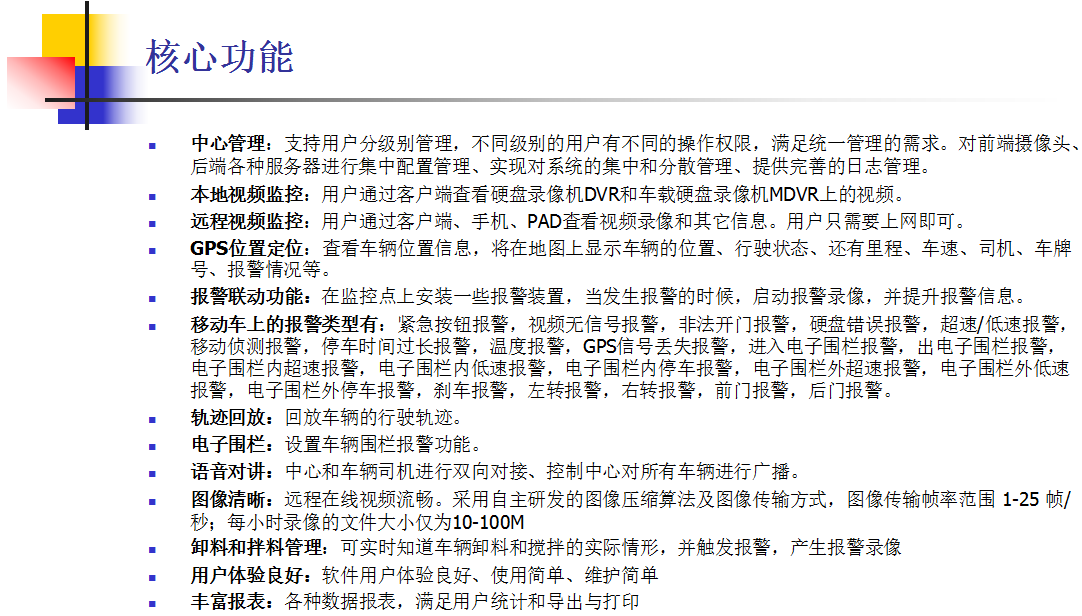 渣土车<a href=http://www.gpstrackers.cn/method.html target='_blank'>GPS车辆管理系统</a>