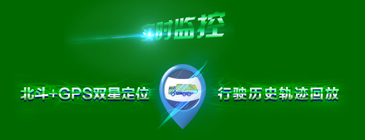 环卫车GPS车辆管理系统