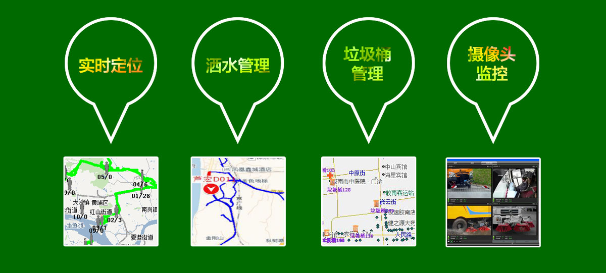 环卫车GPS车辆管理系统