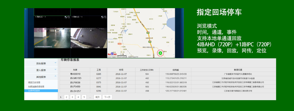 环卫车GPS车辆管理系统
