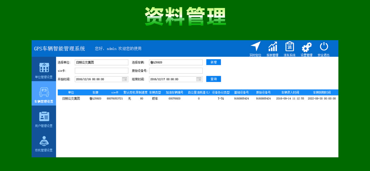 环卫车GPS车辆管理系统
