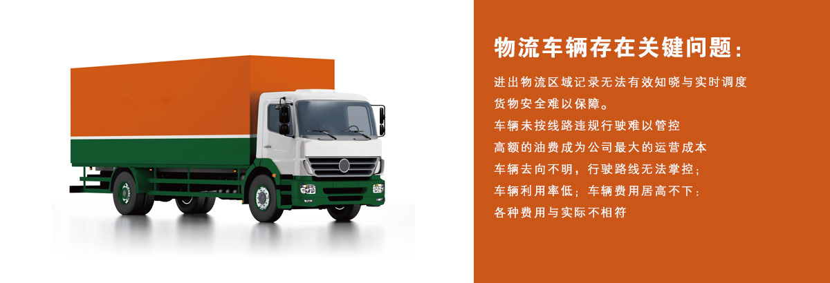 物流车GPS管理系统 物流车GPS管理系统