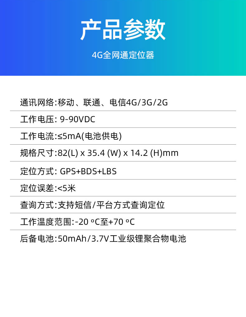 4G全网通车辆定位器