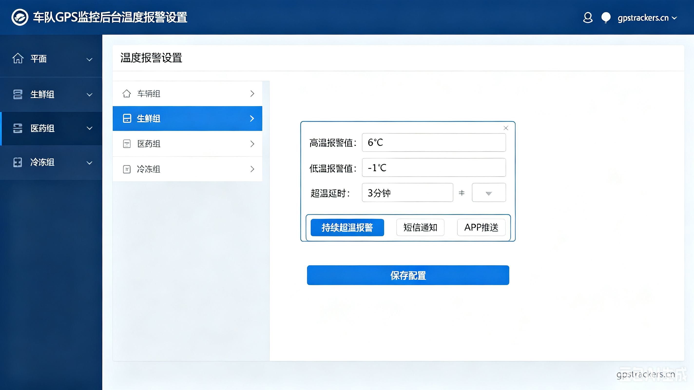 冷链车 GPS 温度报警阈值与后台完整设置教程