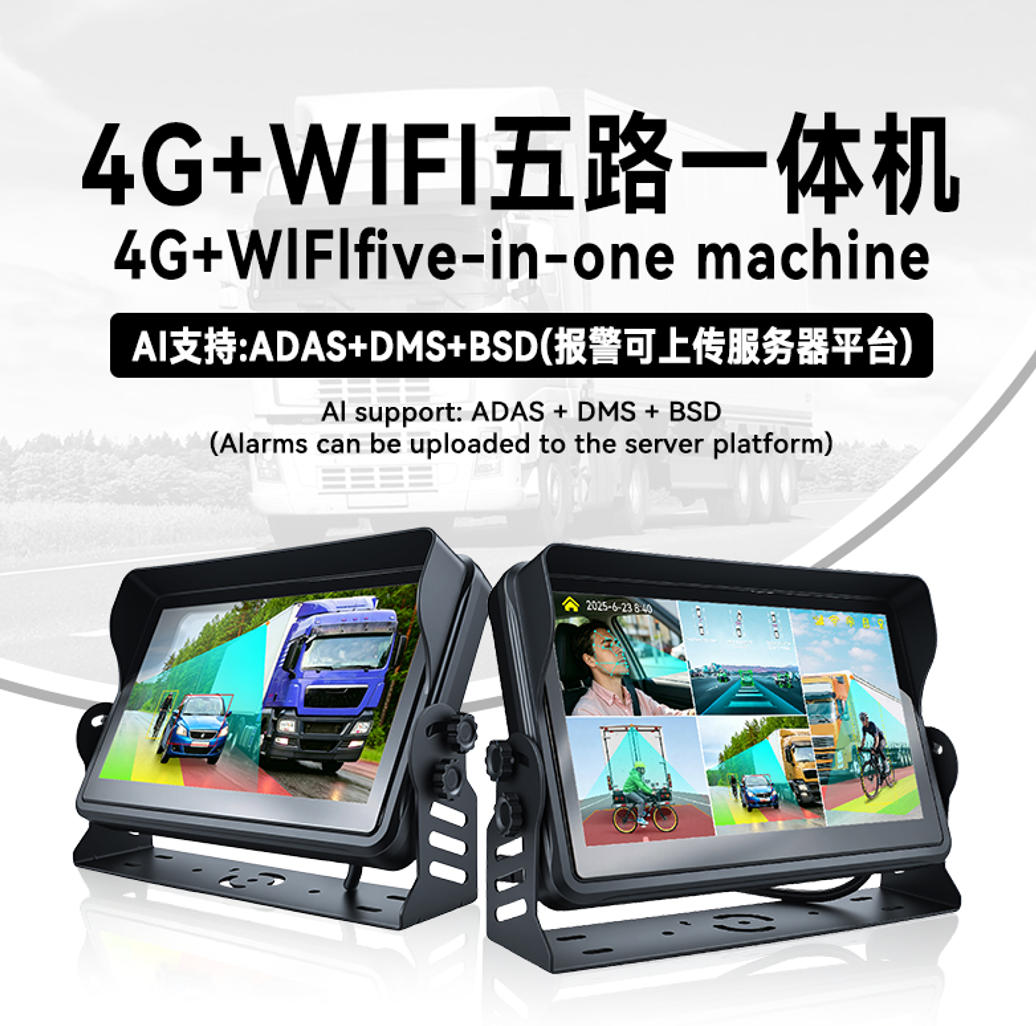 10.1 寸五路 4G+WiFi 车载一体机 ADAS/DMS/BSD AI 防水车载监控显示器