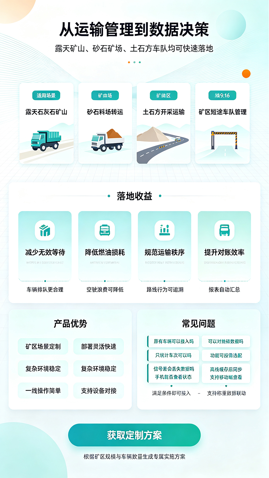 露天矿山智能车辆调度系统