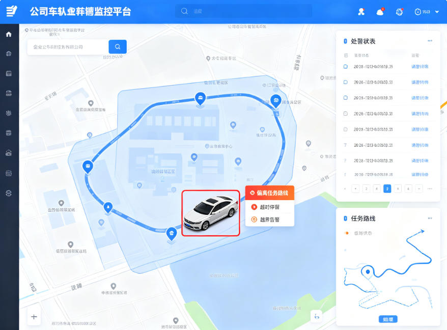 公司车队管理系统